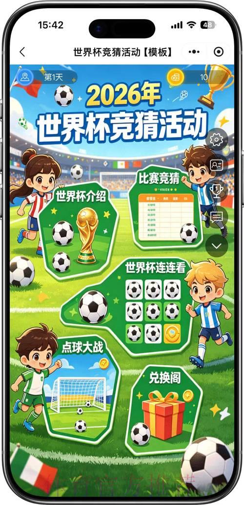 世界杯竞猜稳赢攻略
